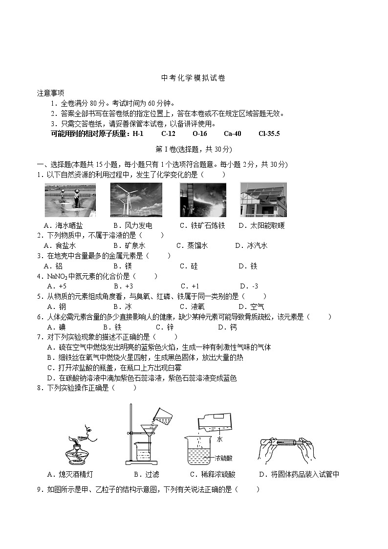 人教版化学九年级下 中考化学模拟试卷37第1页