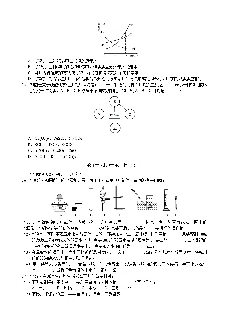人教版化学九年级下 中考化学模拟试卷37第3页