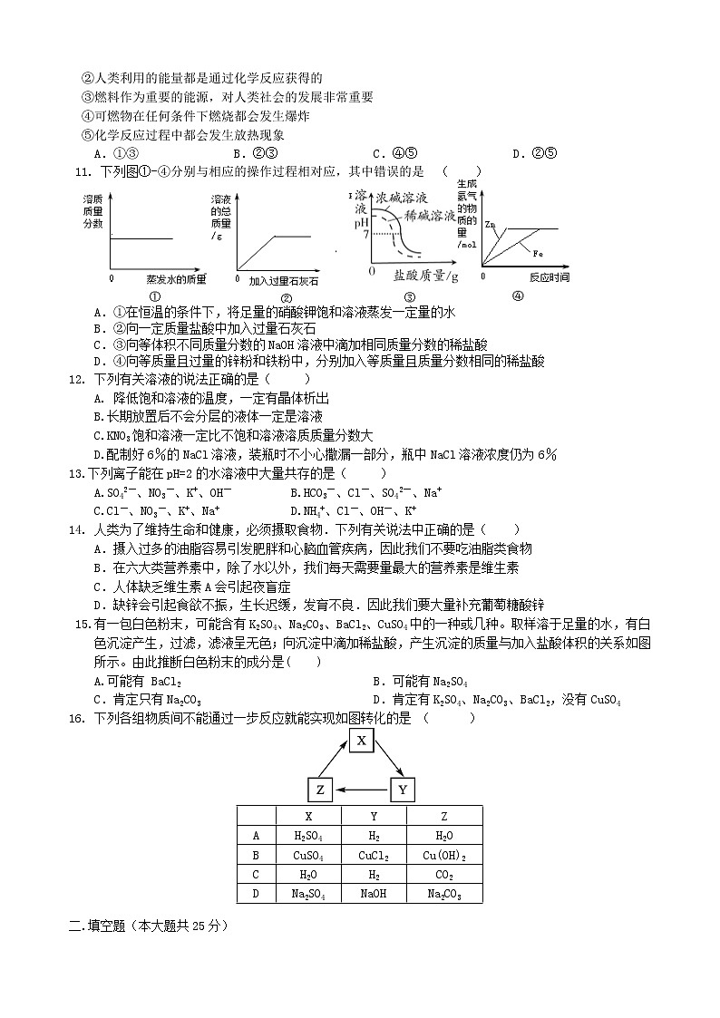 人教版化学九年级下 中考化学模拟试卷39第2页