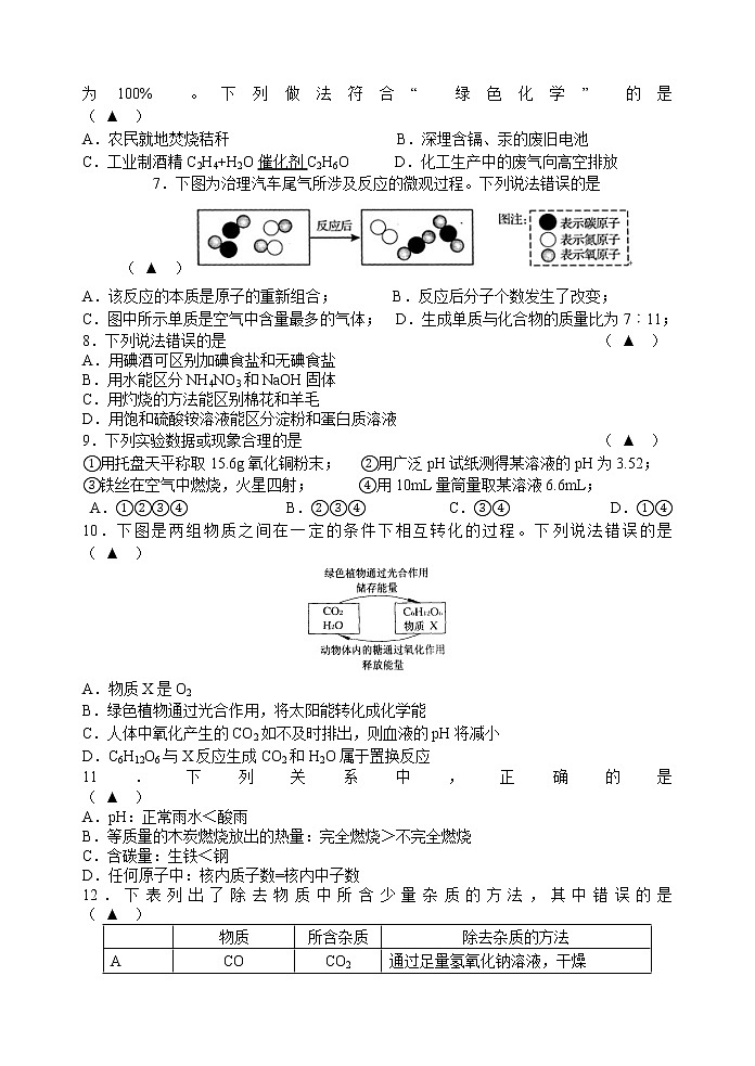 人教版化学九年级下 中考化学模拟试卷11第2页