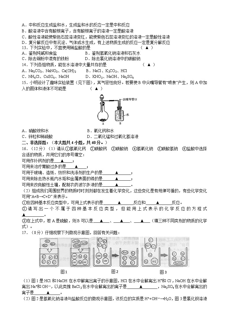 人教版化学九年级下 中考化学模拟试卷13第2页