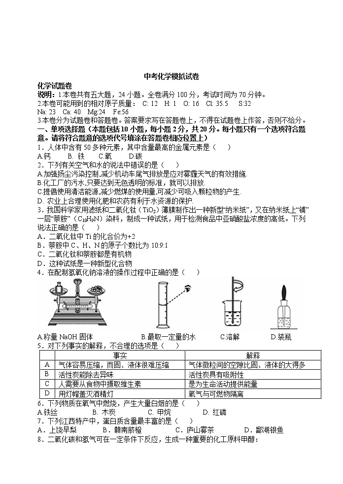 人教版化学九年级下 中考化学模拟试卷14第1页
