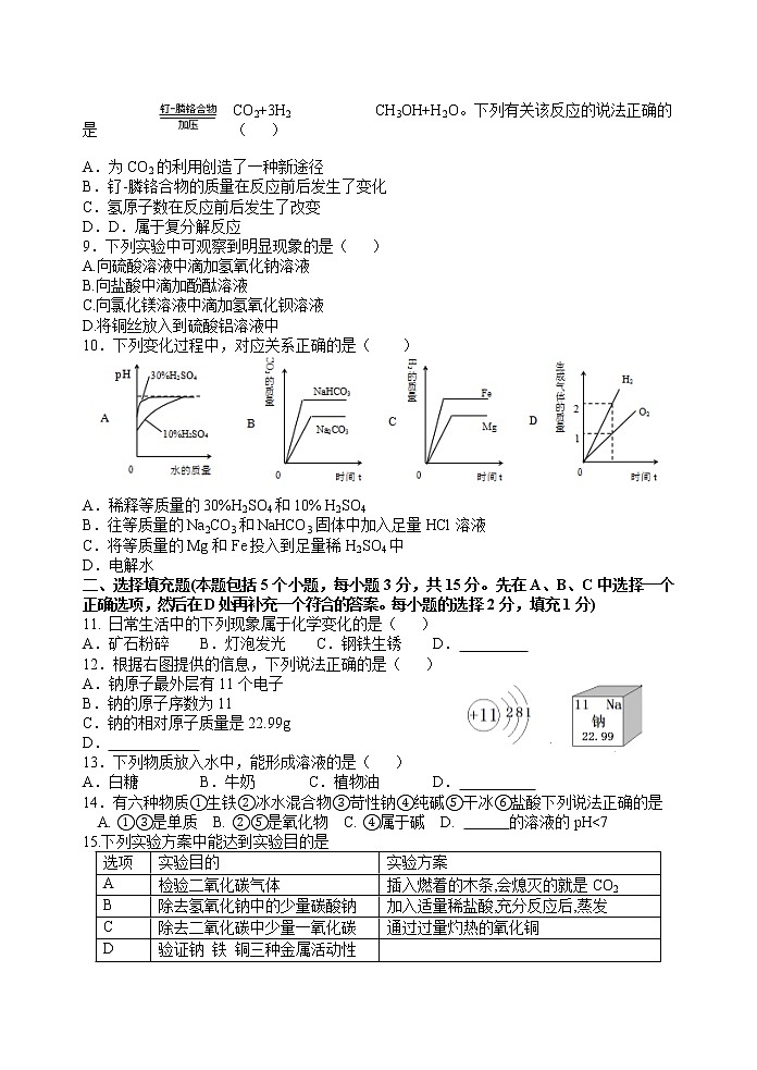 人教版化学九年级下 中考化学模拟试卷14第2页