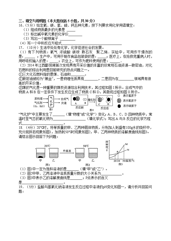 人教版化学九年级下 中考化学模拟试卷14第3页