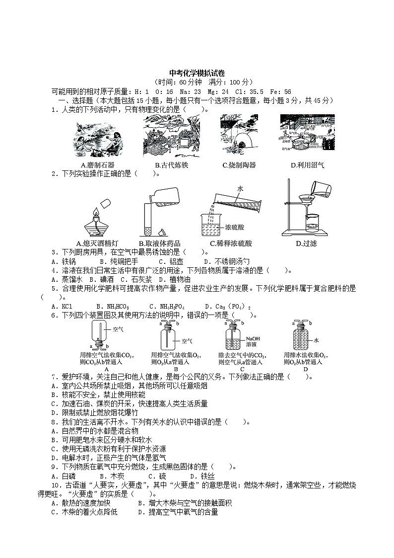 人教版化学九年级下 中考化学模拟试卷17第1页