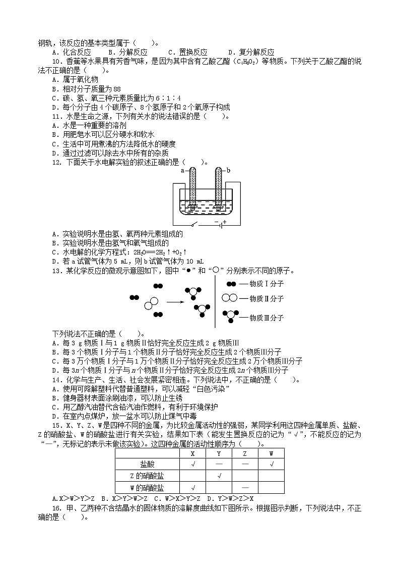 人教版化学九年级下 中考化学模拟试卷18第2页