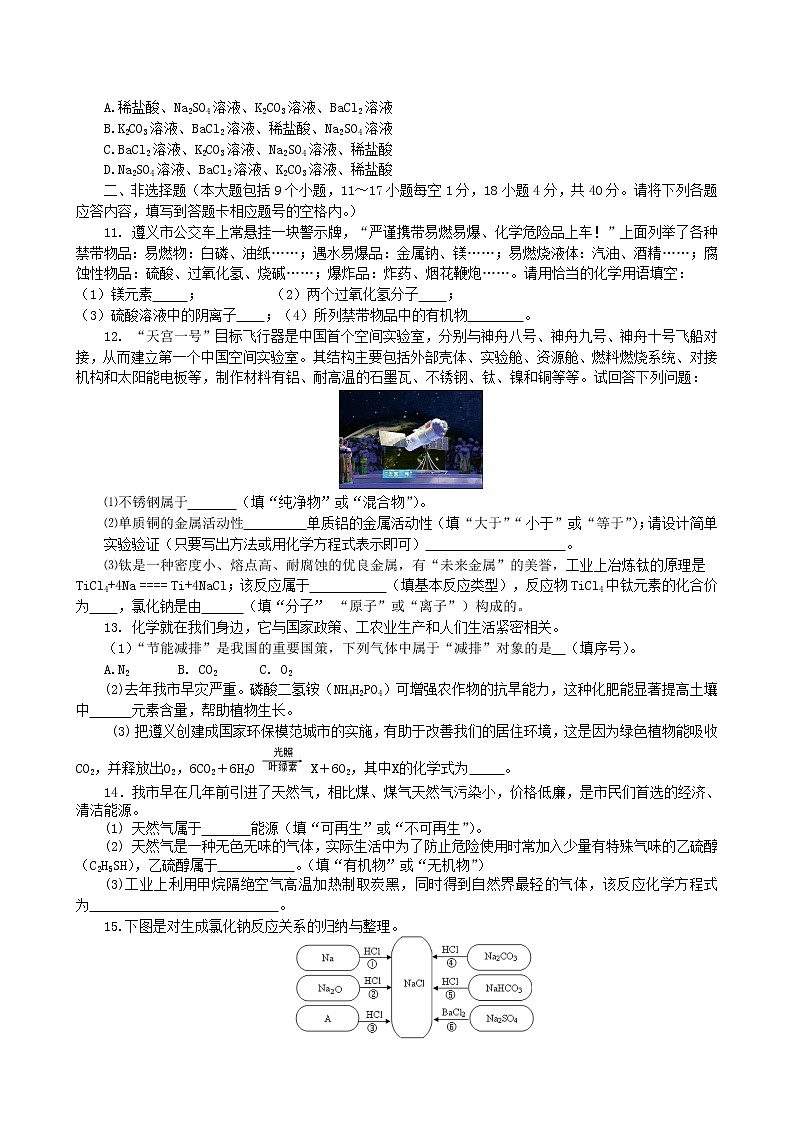 人教版化学九年级下 中考化学模拟试卷19第3页