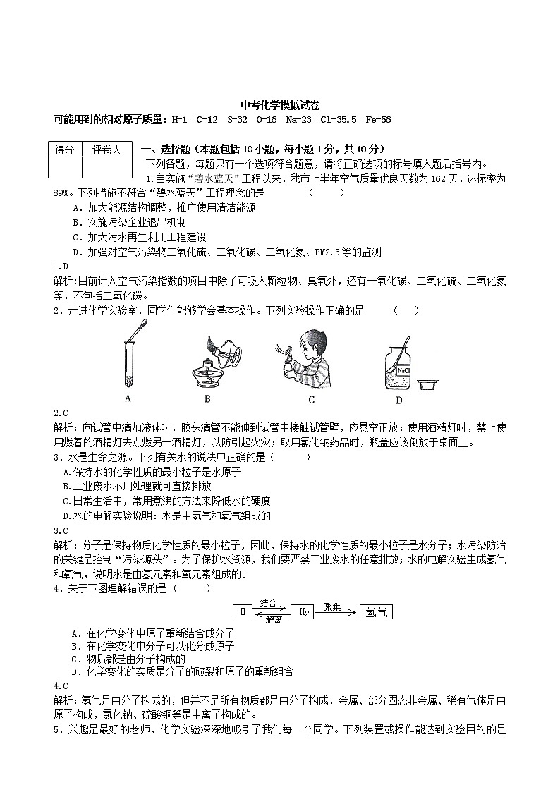 人教版化学九年级下 中考化学模拟试卷20第1页