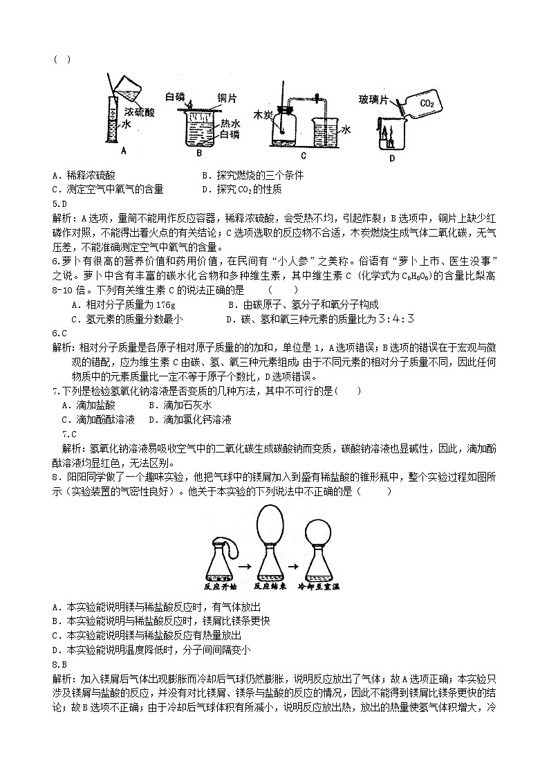 人教版化学九年级下 中考化学模拟试卷20第2页