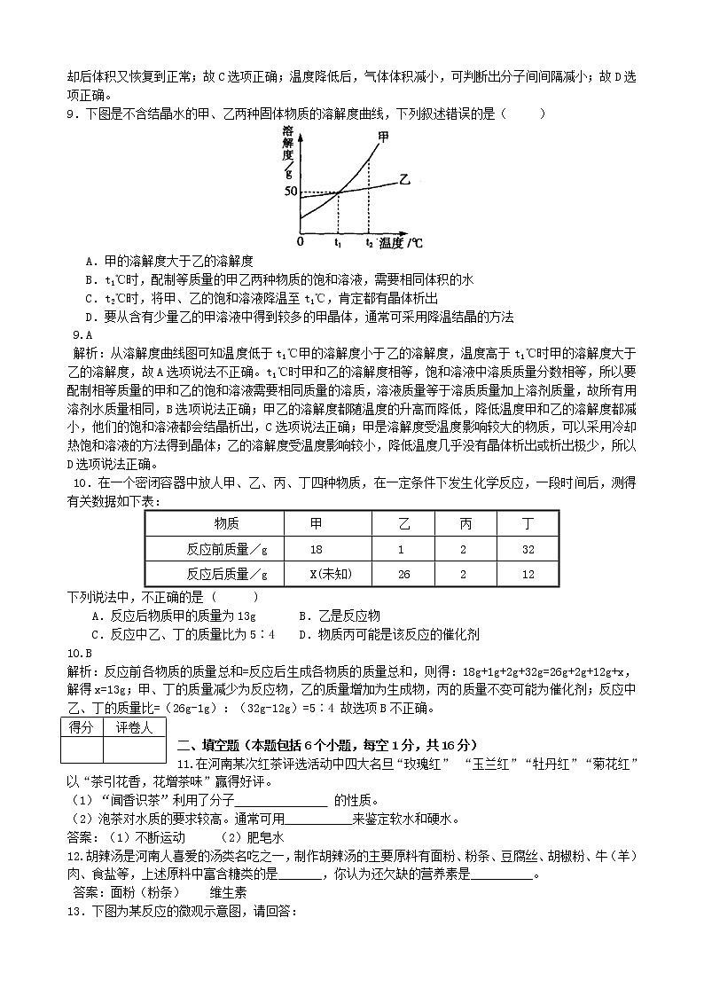 人教版化学九年级下 中考化学模拟试卷20第3页