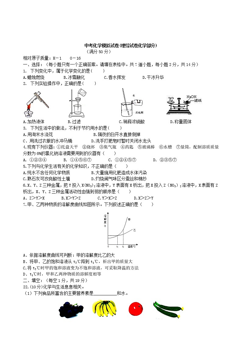 人教版化学九年级下 中考化学模拟试卷2101