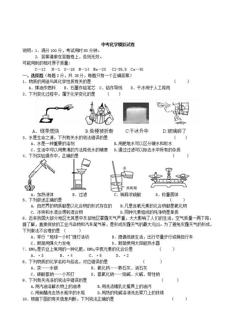 人教版化学九年级下 中考化学模拟试卷24第1页
