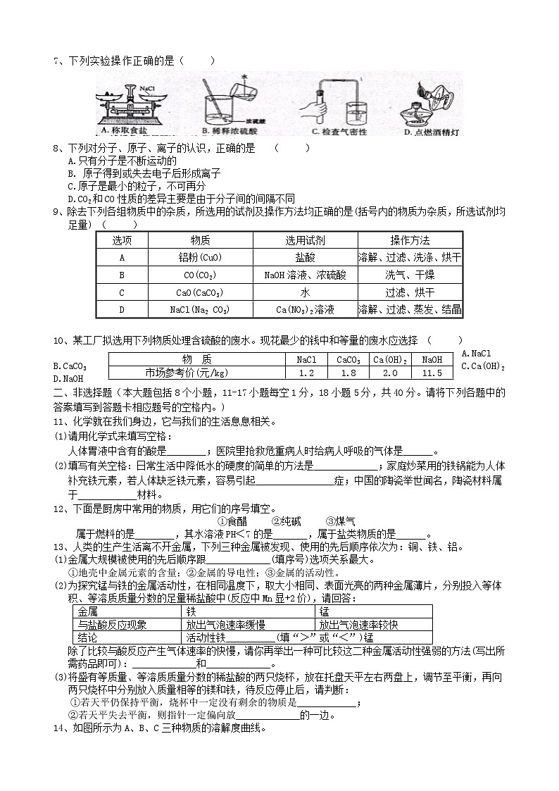 人教版化学九年级下 中考化学模拟试卷27第2页