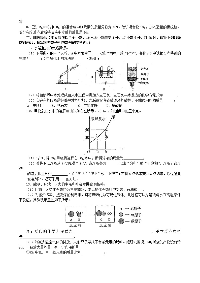 人教版化学九年级下 中考化学模拟试卷28第2页