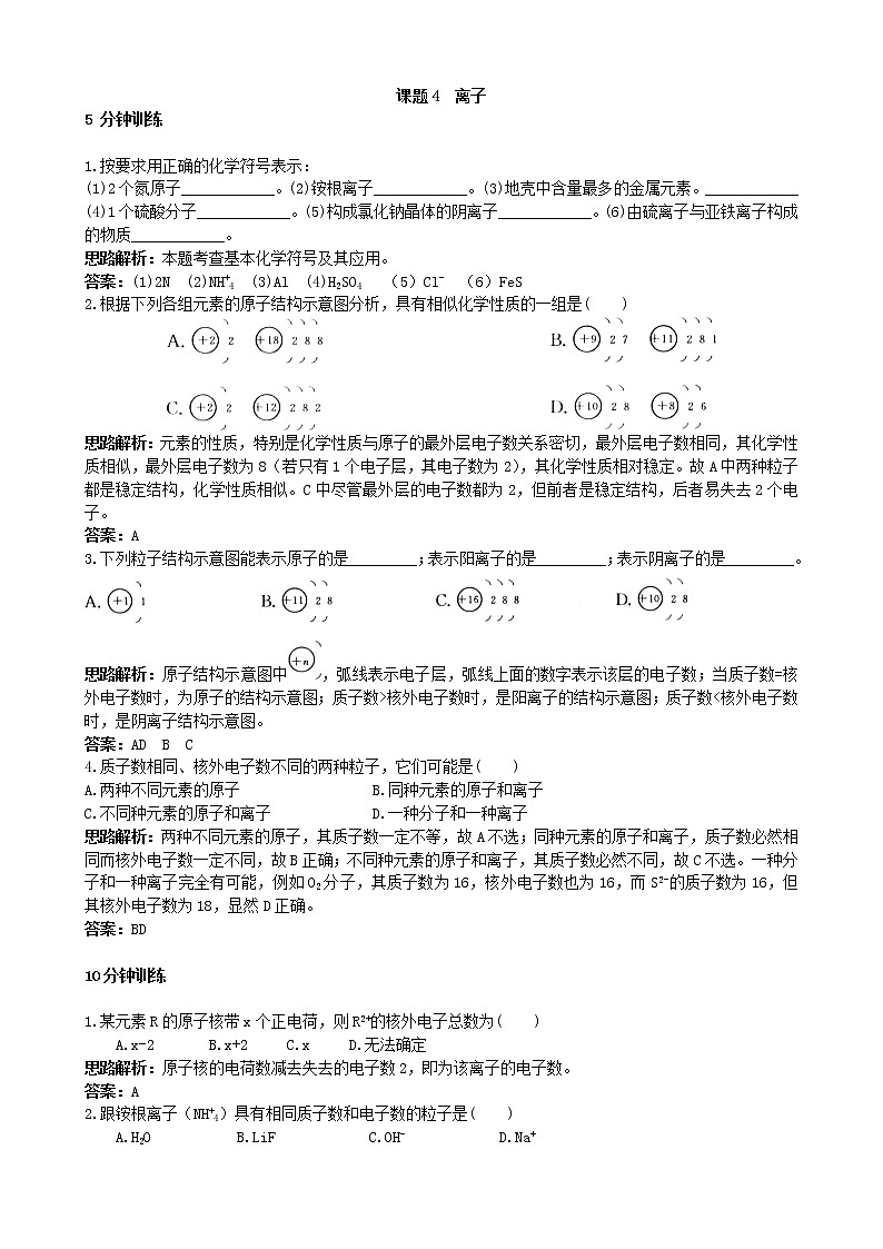 初中化学九年级上册同步练习及答案(第3单元第1页