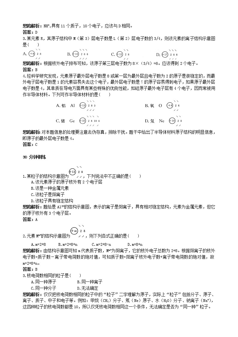 初中化学九年级上册同步练习及答案(第3单元第2页