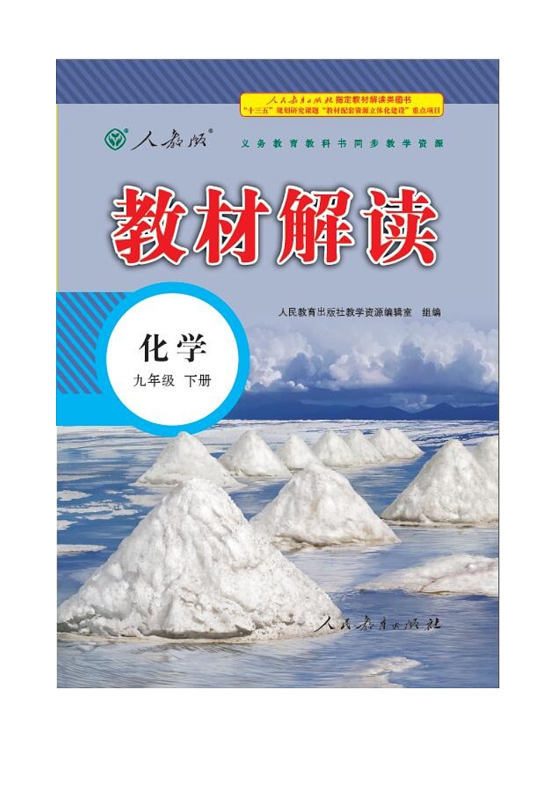 人教化学九年级下册同步练习及答案 9.2.1饱和溶液第2页