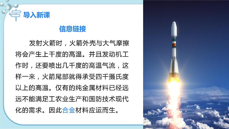 课题1《金属材料》第2课时 课件+教案+导学案（含同步练习）+实验视频02