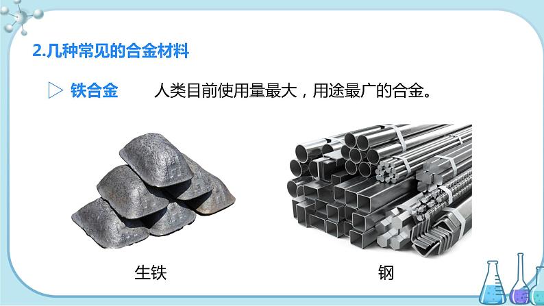 课题1《金属材料》第2课时 课件+教案+导学案（含同步练习）+实验视频06