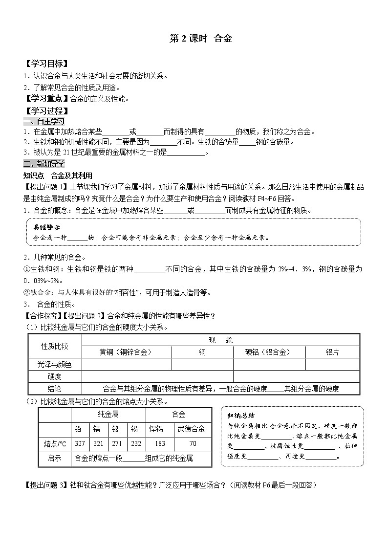 课题1《金属材料》第2课时 课件+教案+导学案（含同步练习）+实验视频01