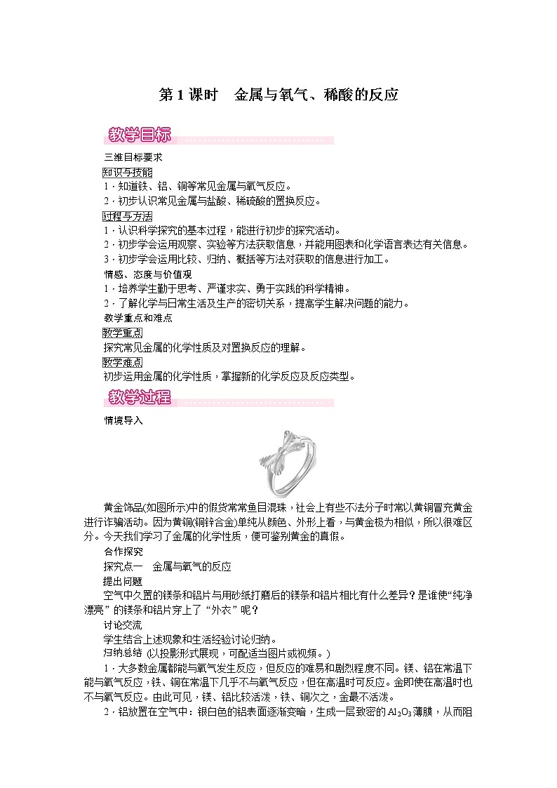 课题2《金属的化学性质》第1课时 课件+教案+导学案（含同步练习）+实验视频01