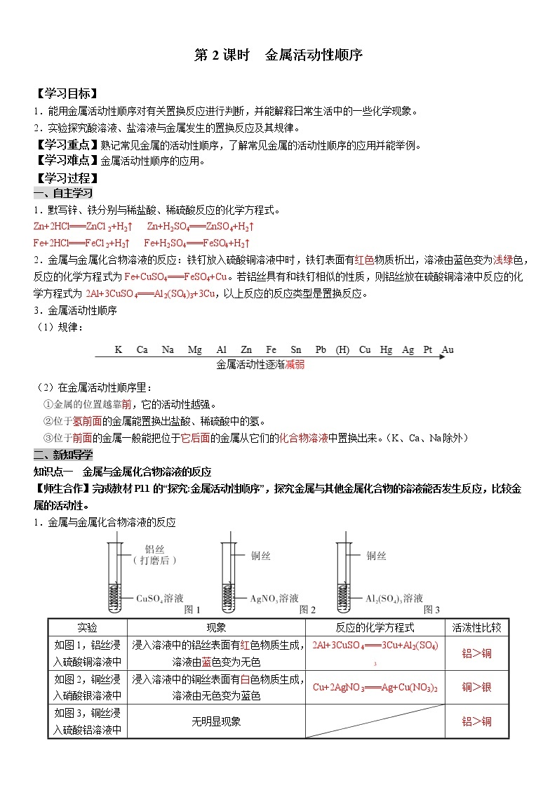 课题2《金属的化学性质》第2课时 课件+教案+导学案（含同步练习）+实验视频01