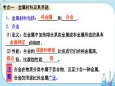 人教版化学九年级下册第八单元复习课件