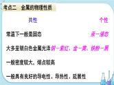 人教版化学九年级下册第八单元复习课件
