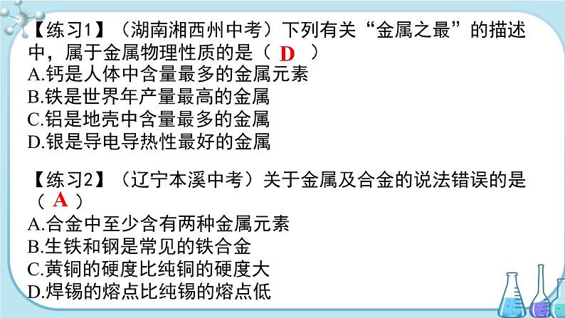 人教版化学九年级下册第八单元复习课件06