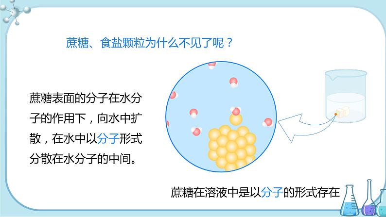 课题1《溶液的形成》第1课时 课件+教案+导学案（含同步练习）+实验视频07