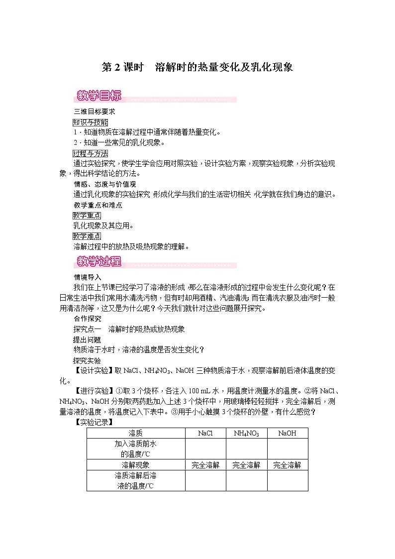 课题1《溶液的形成》第2课时 课件+教案+导学案（含同步练习）+实验视频01