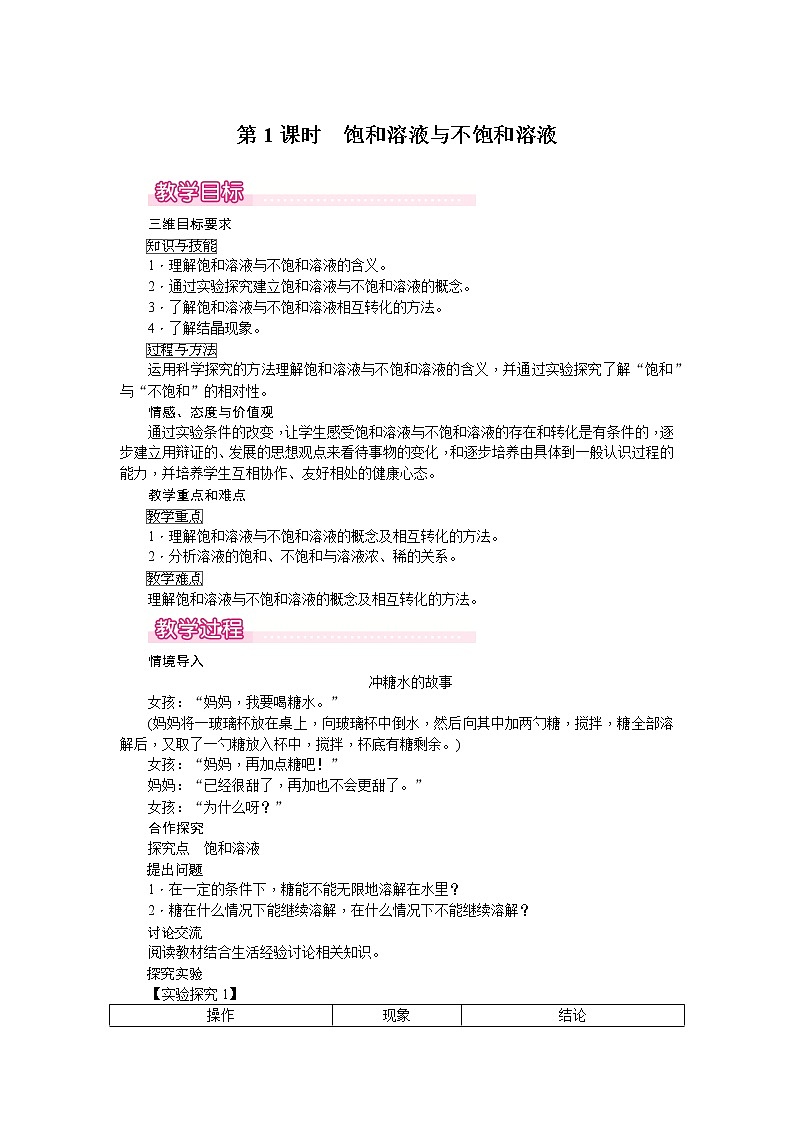 课题2《溶解度》第1课时 课件+教案+导学案（含同步练习）+实验视频01