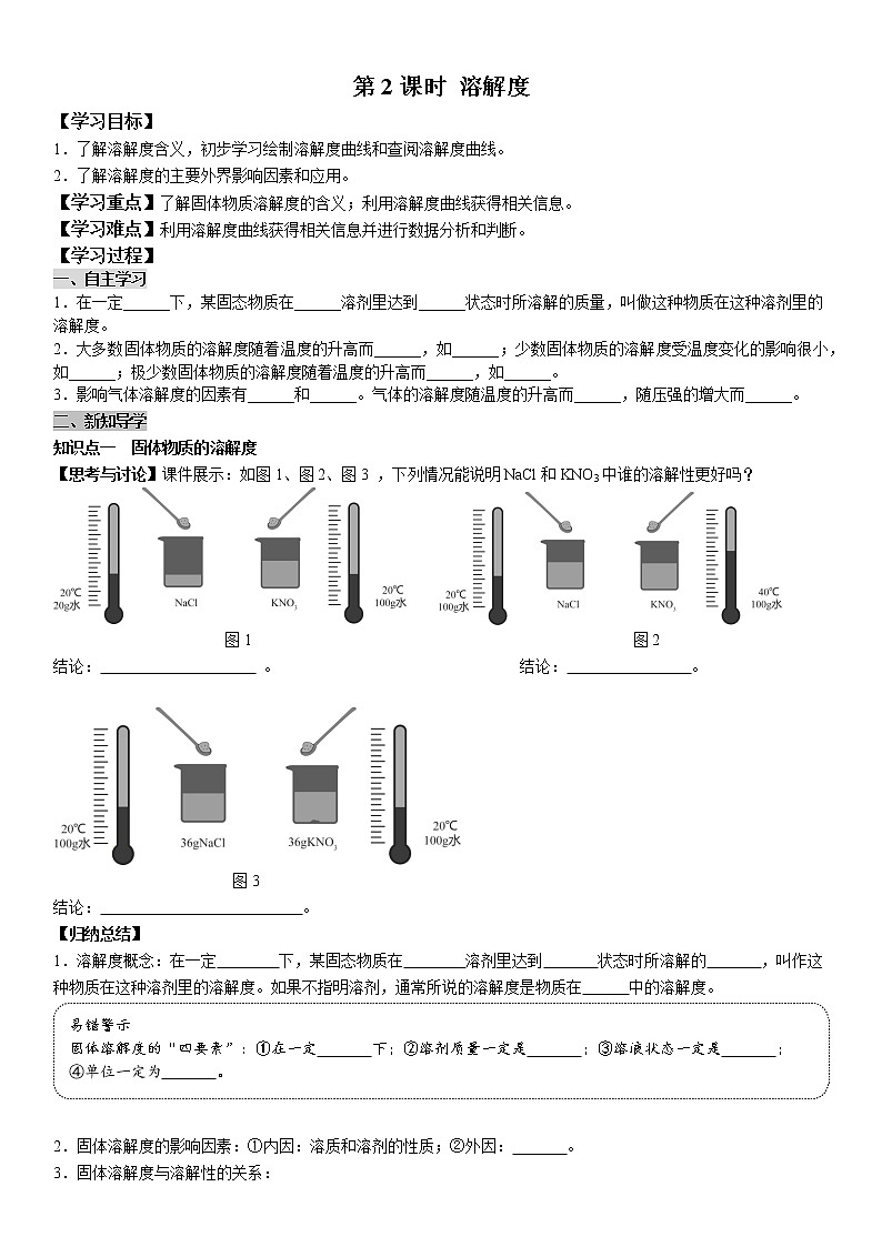 课题2《溶解度》第2课时 课件+教案+导学案（含同步练习）+实验视频01