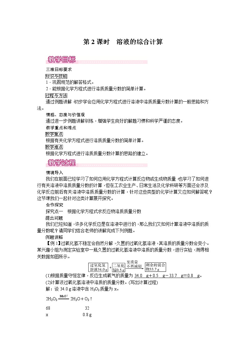 课题3《溶液的浓度》第2课时 课件+教案+导学案（含同步练习）+实验视频01