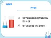 课题3《溶液的浓度》第2课时 课件+教案+导学案（含同步练习）+实验视频
