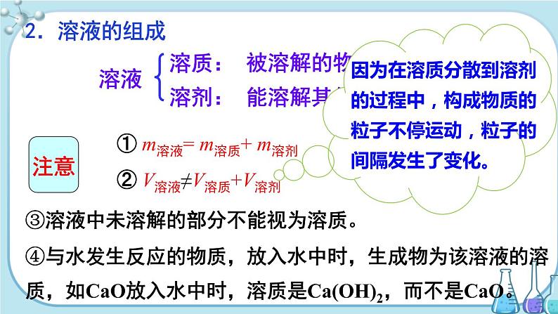 人教版化学九年级下册第九单元复习课件04