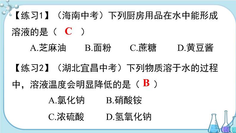 人教版化学九年级下册第九单元复习课件07