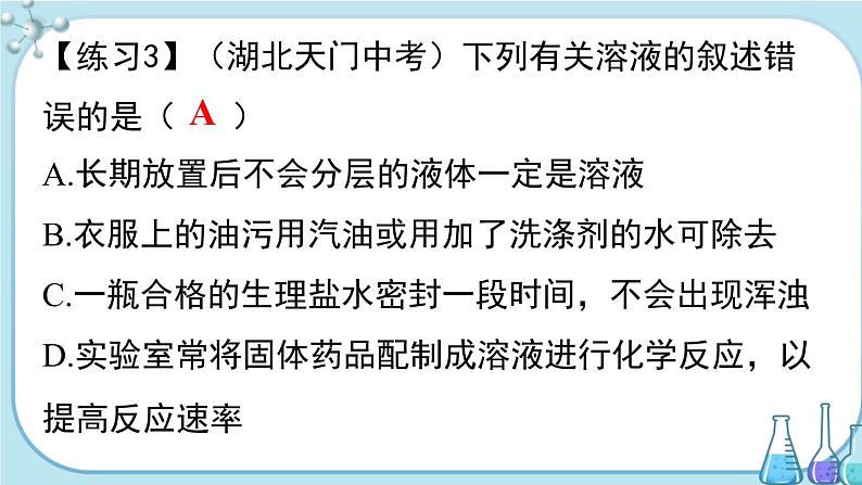 人教版化学九年级下册第九单元复习课件08