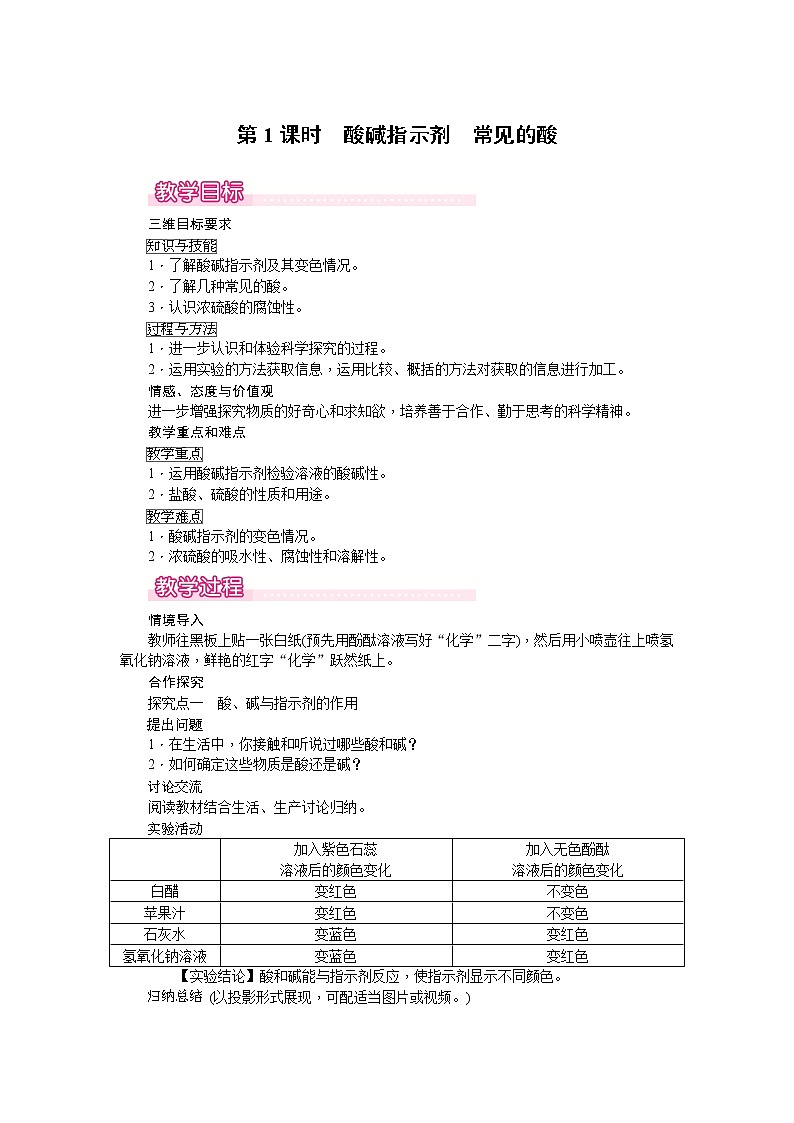 第1课时　酸碱指示剂　常见的酸第1页