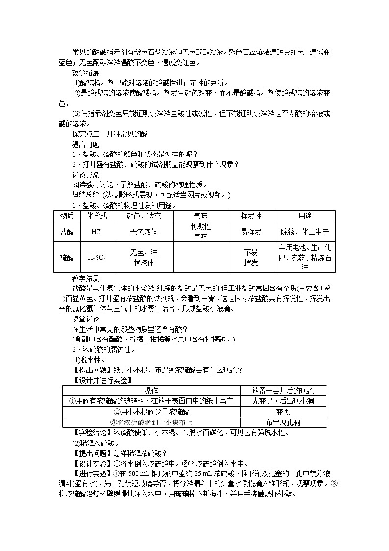 第1课时　酸碱指示剂　常见的酸第2页