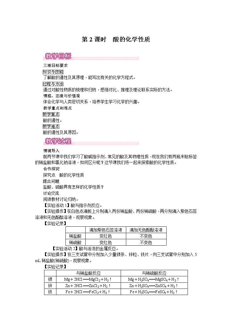 课题1《常见的酸和碱》第2课时 课件+教案+导学案（含同步练习）+实验视频01