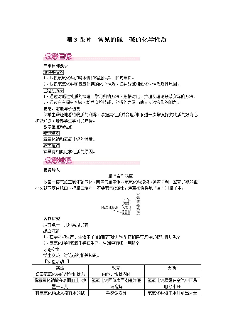 课题1《常见的酸和碱》第3课时 课件+教案+导学案（含同步练习）+实验视频01