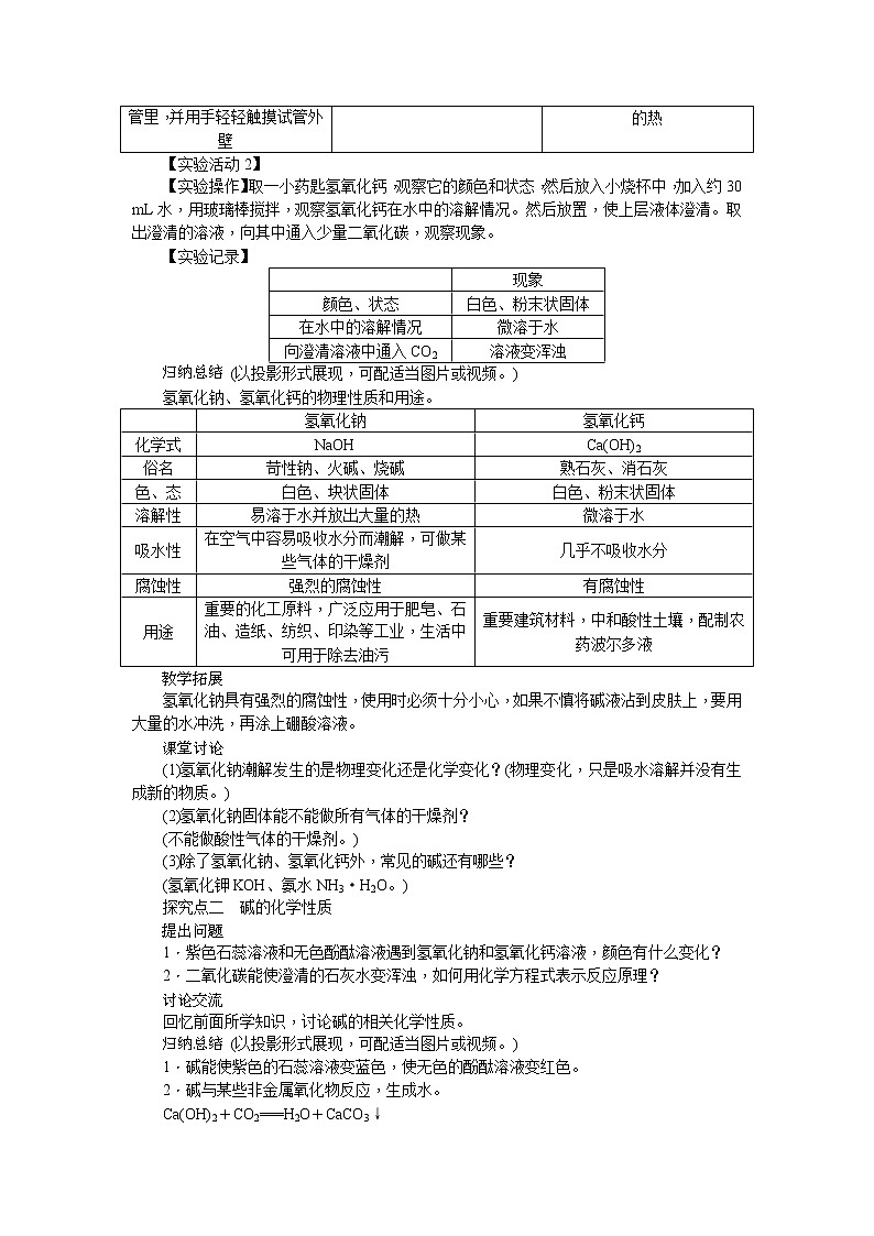 课题1《常见的酸和碱》第3课时 课件+教案+导学案（含同步练习）+实验视频02