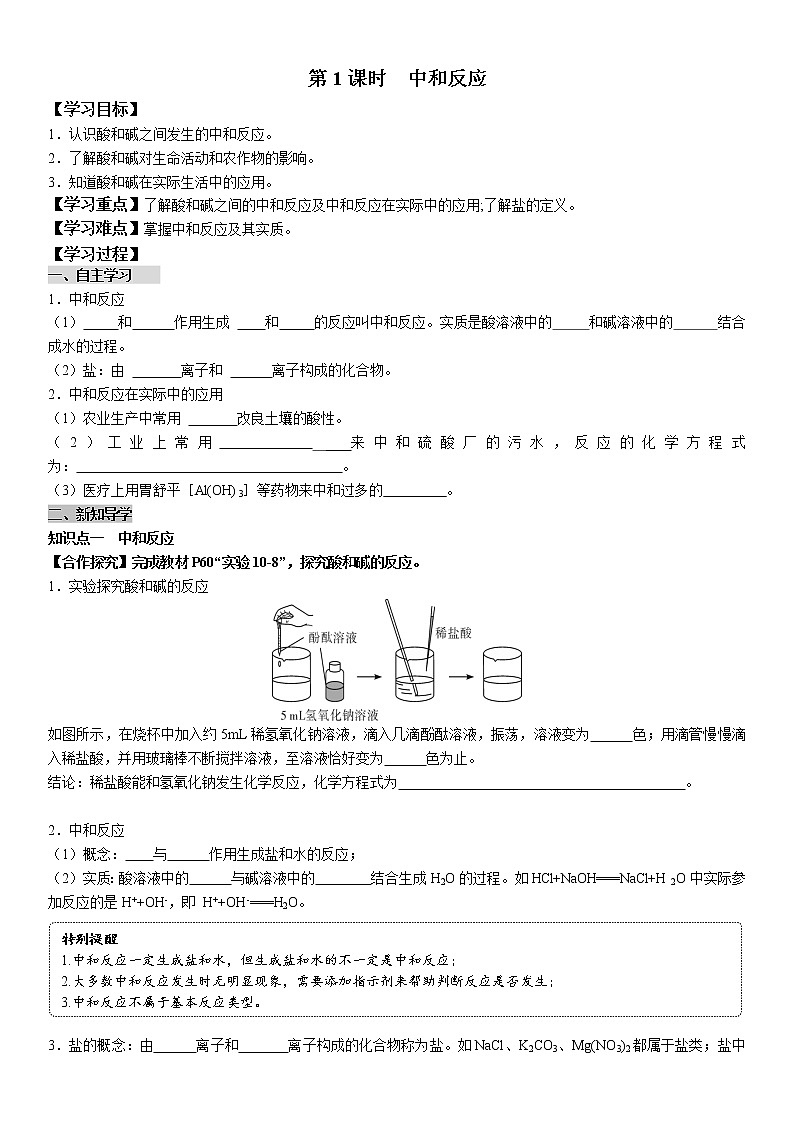 课题2《酸和碱的中和反应》第1课时 课件+教案+导学案（含同步练习）+实验视频01