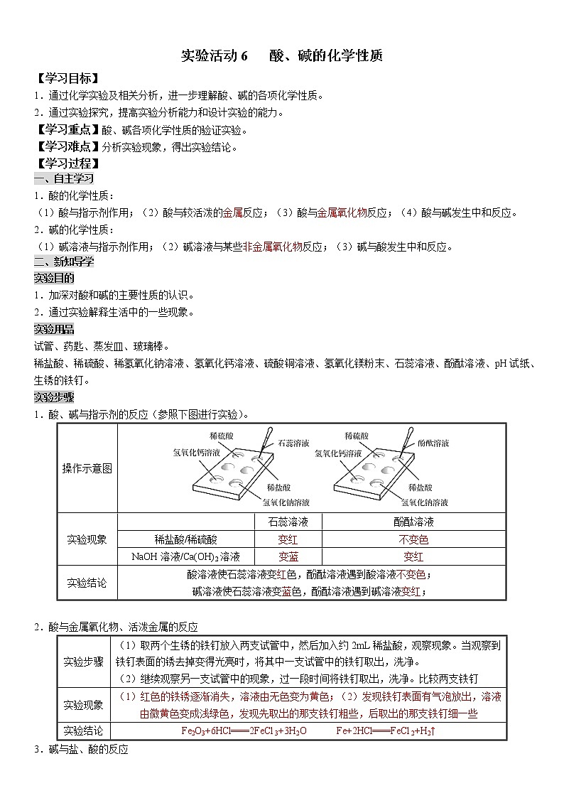 实验活动6《酸、碱的化学性质》课件+教案+导学案（含同步练习）+实验视频01