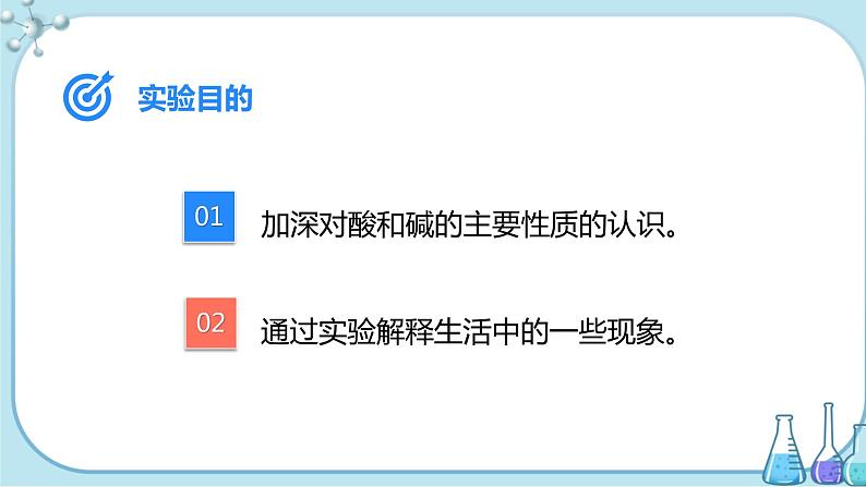 实验活动6《酸、碱的化学性质》课件+教案+导学案（含同步练习）+实验视频02