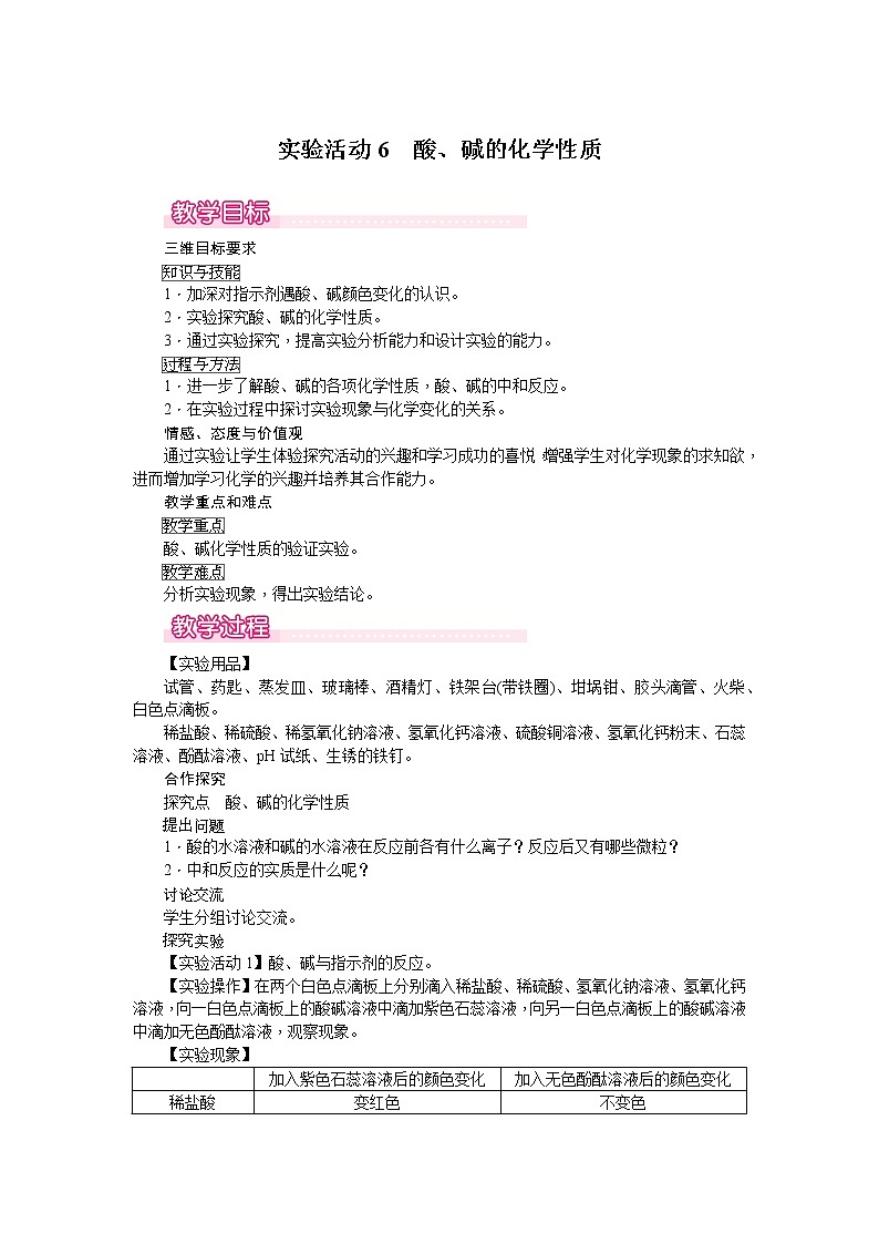 实验活动6《酸、碱的化学性质》课件+教案+导学案（含同步练习）+实验视频01