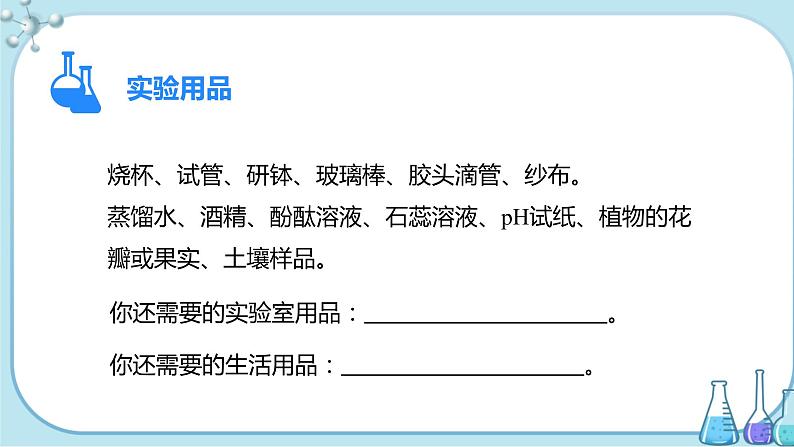 实验活动7《溶液酸碱性的检验》课件+教案+导学案（含同步练习）+实验视频03