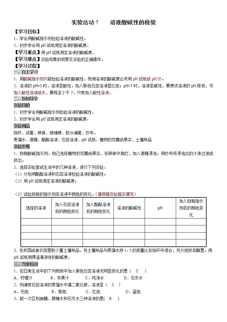 实验活动7《溶液酸碱性的检验》课件+教案+导学案（含同步练习）+实验视频01
