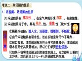 人教版化学九年级下册第十单元复习课件